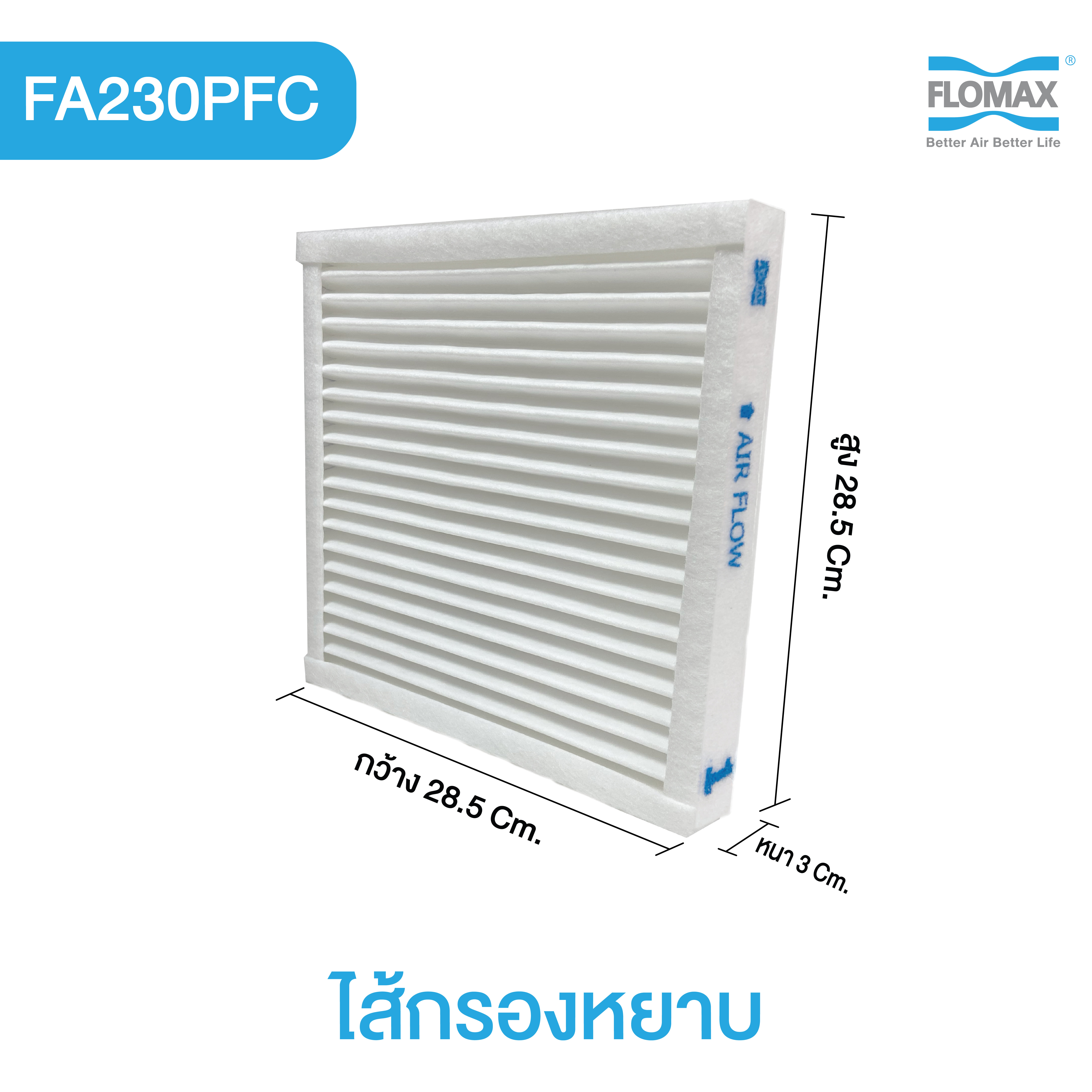 ไส้กรองอากาศสำหรับระบบเติมอากาศ FLOMAX FA230PFC (ชุด 3 ชิ้น)_1